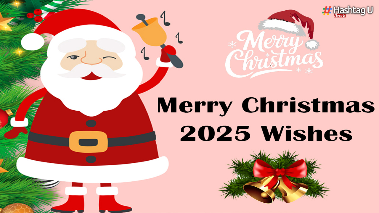 మీ స్నేహితులు, బంధుమిత్రులకు క్రిస్మస్ ఇలా తెలియజేయండి!