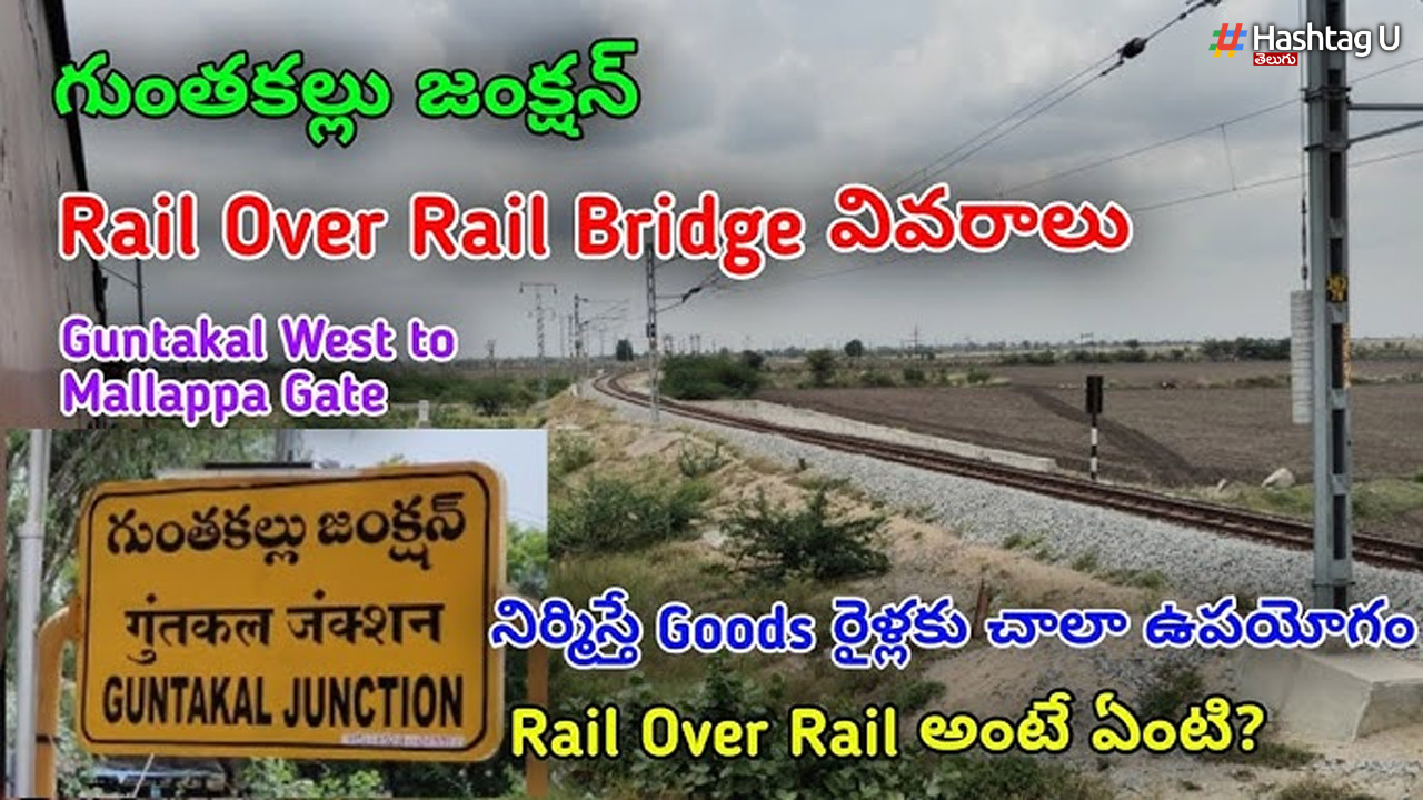 ఏపీలో మరో రైల్ ఓవర్ రైల్ బ్రిడ్జి నిర్మాణం
