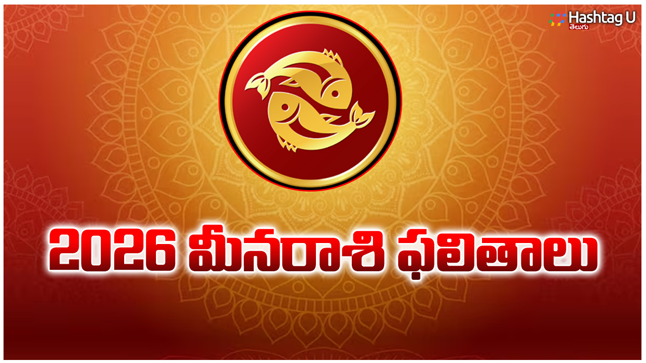 2026లో మీనరాశి జాతకంలో చేయాల్సిన పరిహారాలు ఇవే !