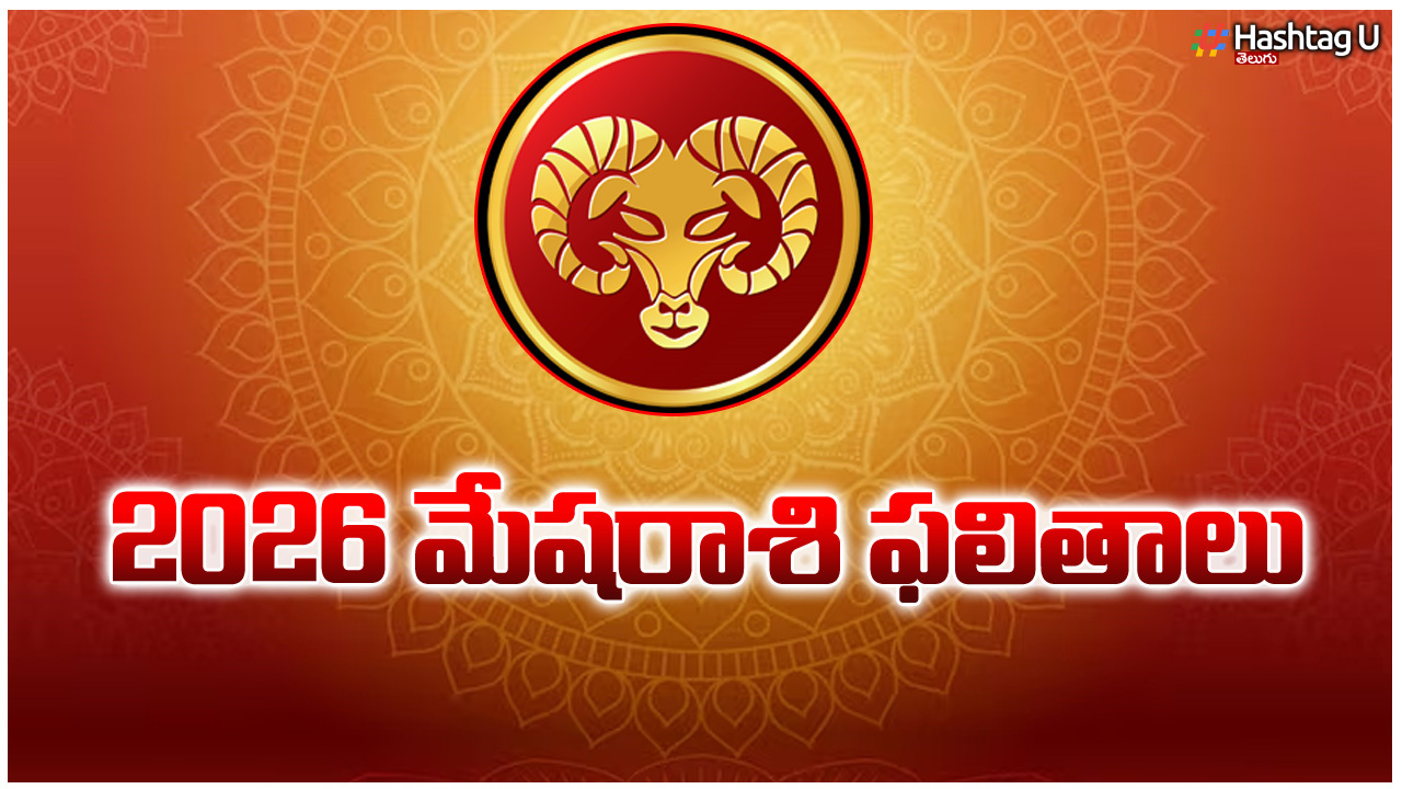 2026లో మేష రాశి జాతకంలో చేయాల్సిన పరిహారాలు  ఇవే !