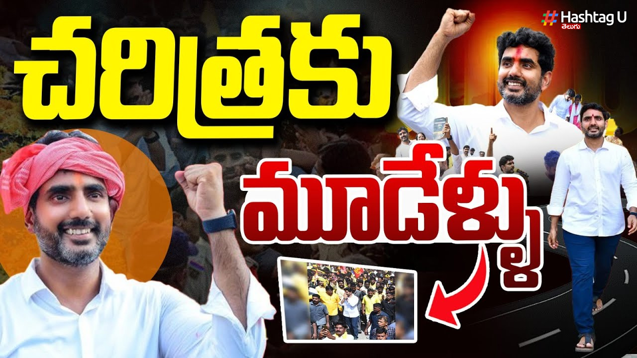 3 Years of Yuva Galam Padayatra Nara Lokesh