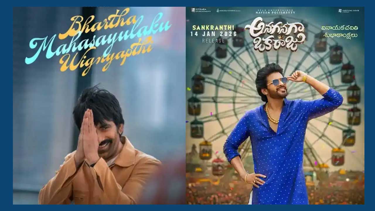 Anaganaga Oka Raju & Bharth