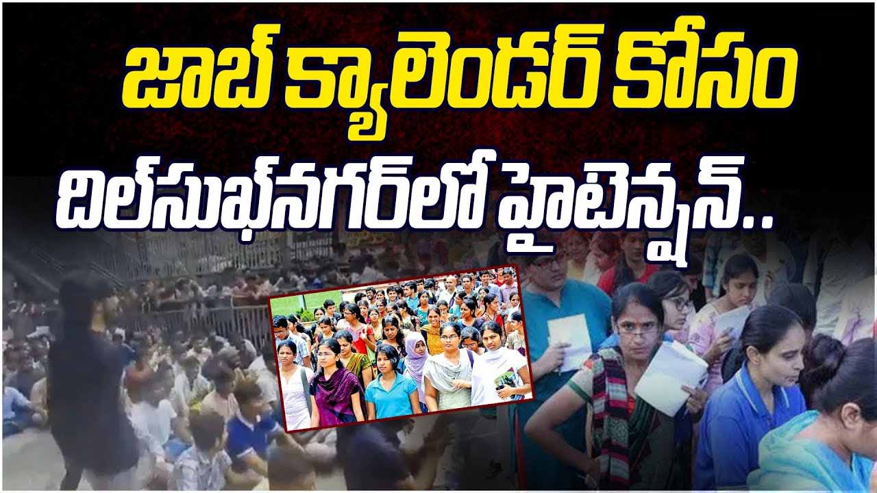 జాబ్ క్యాలెండర్ కోసం హైదరాబాద్ లో రోడ్డెక్కిన నిరుద్యోగులు