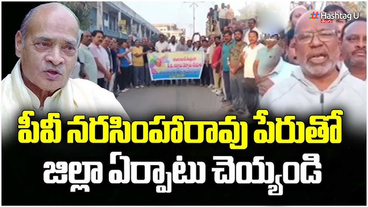 PV Huzurabad JAC Leaders Demand Formation of District In name Of PV Narasimha Rao