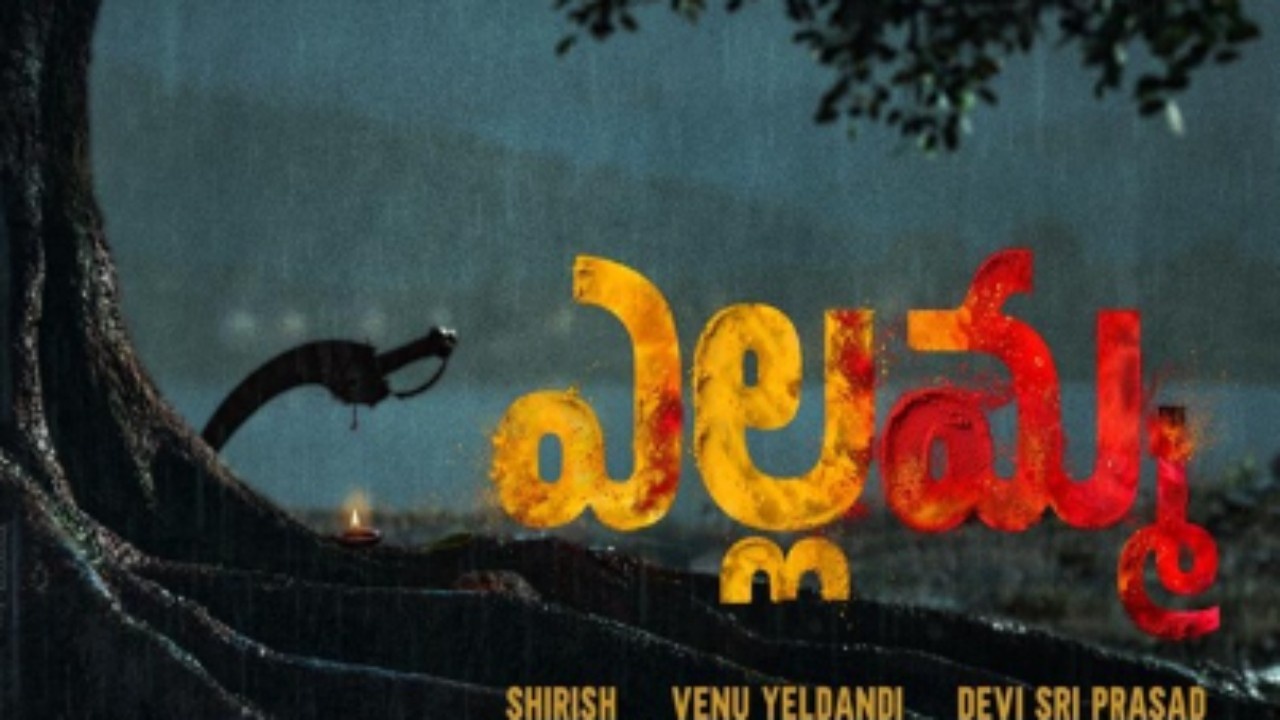 హీరోగా రాక్‌స్టార్ దేవిశ్రీ ప్రసాద్.. ‘ఎల్లమ్మ’ ఫస్ట్ గ్లింప్స్ విడుదల!