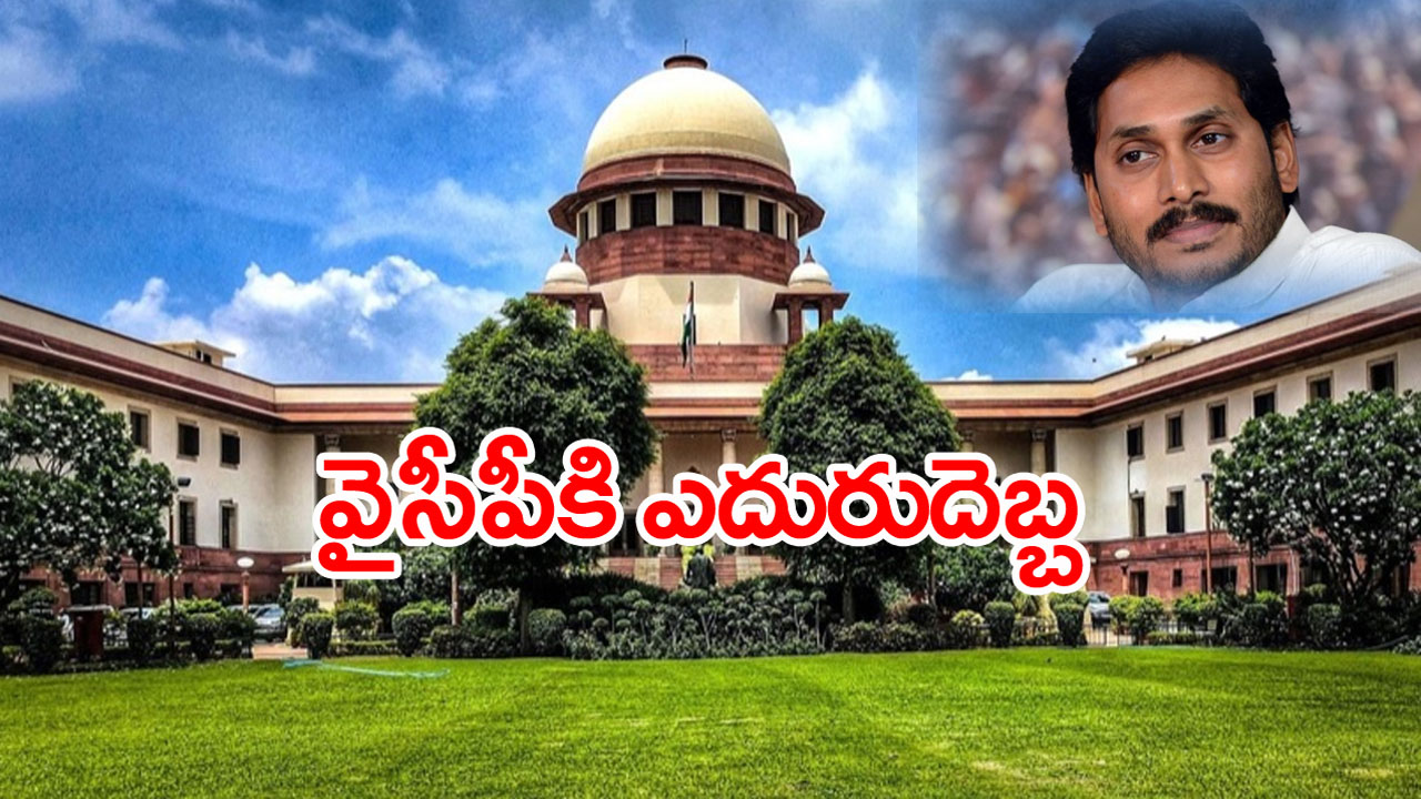 Adulterated Ghee Issue.. Ysrcp Faces Setback In Supreme Court