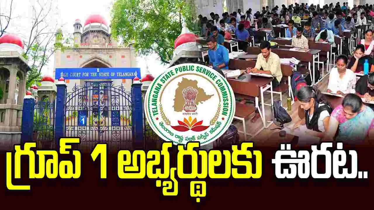 గ్రూప్ 1 అభ్యర్థులకు బిగ్ రిలీఫ్.. హైకోర్టు సంచలనం