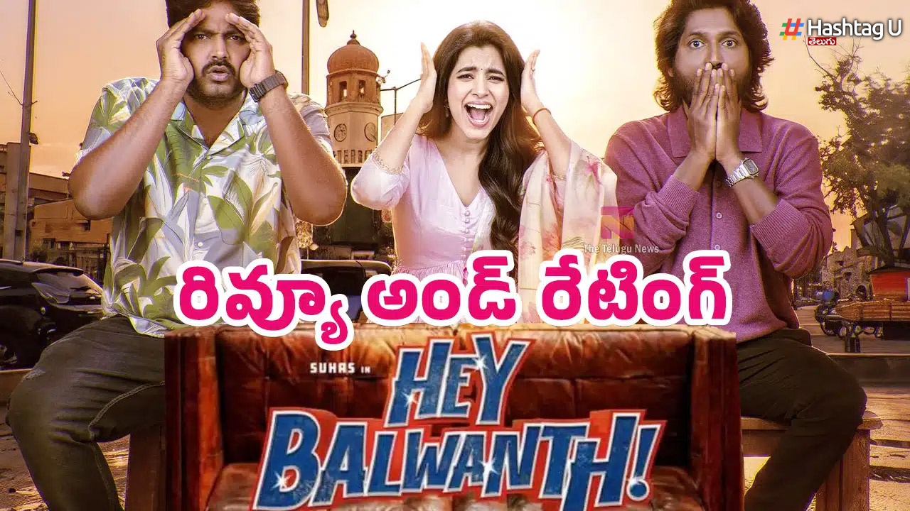 సుహాస్ హే బలవంత్ మూవీ రివ్యూ