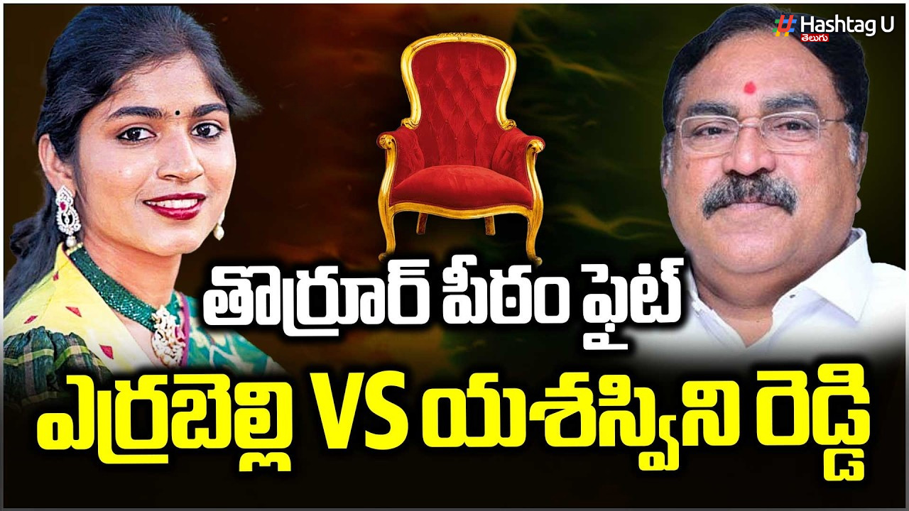 తొర్రూరు మున్సిపల్‌ కార్యాలయం వద్ద హై టెన్షన్..