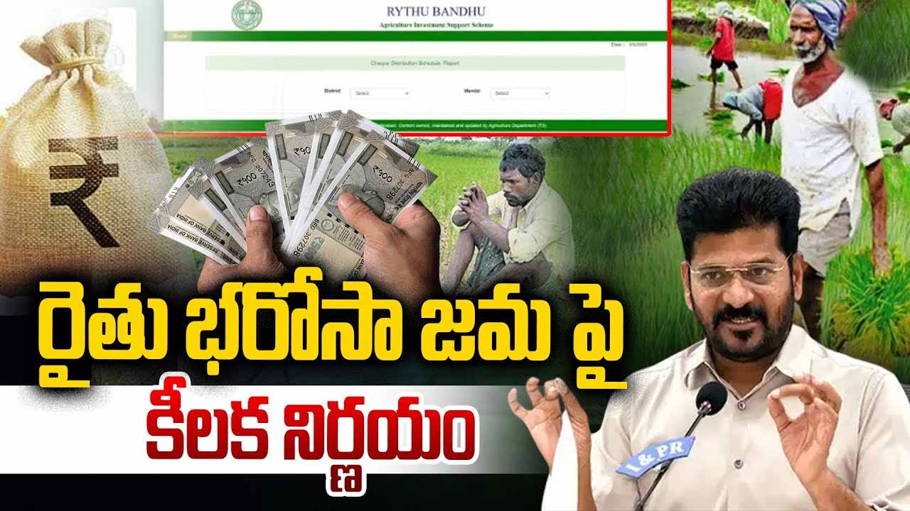 Major Update On Rythu Bharo