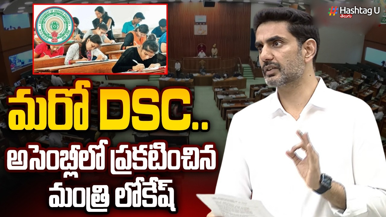 Minister Lokesh Announce DSC In AP Assembly