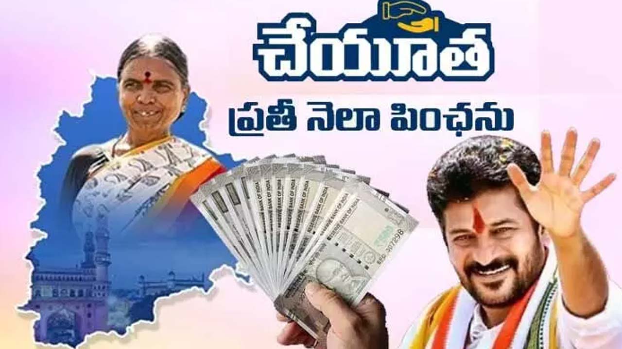 Pensions : చేయూత పింఛన్లను రూ.500 పెంచబోతున్న తెలంగాణ సర్కార్