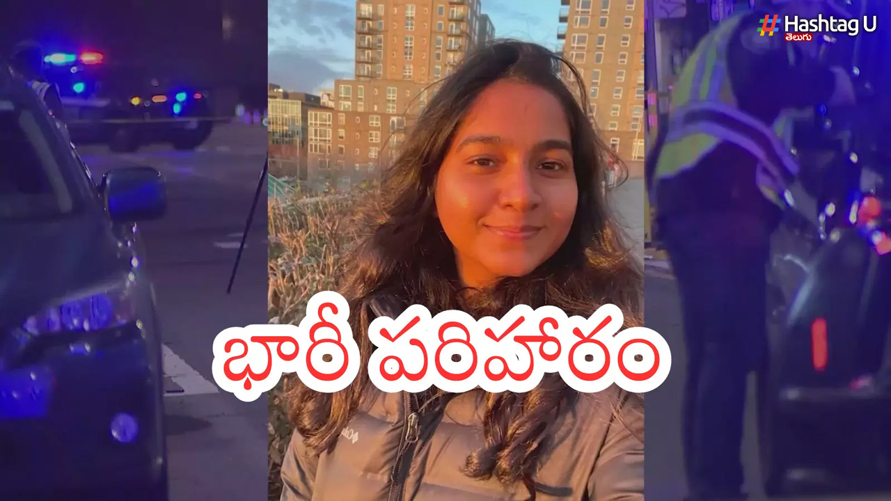 జాహ్నవి కందుల కుటుంబానికి 264 కోట్ల పరిహారం