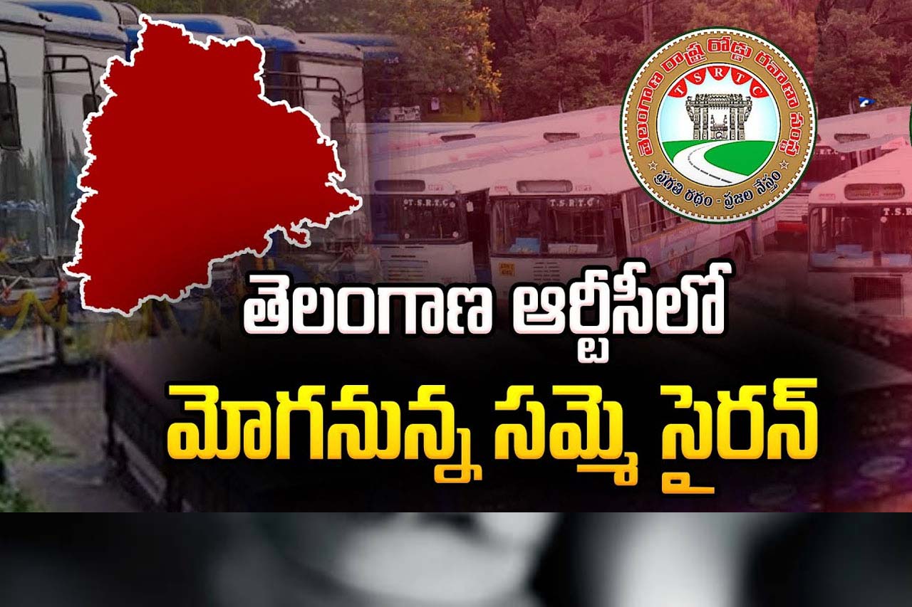 TGSRTC : తెలంగాణ ఆర్టీసీలో సమ్మె సైరన్..ప్రభుత్వానికి కార్మికులు డెడ్ లైన్ !!