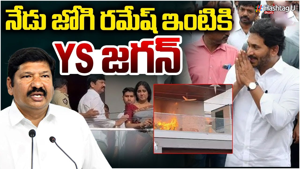 YS Jagan Visit Jogi Ramesh House Ibrahimpatnam Vijayawada