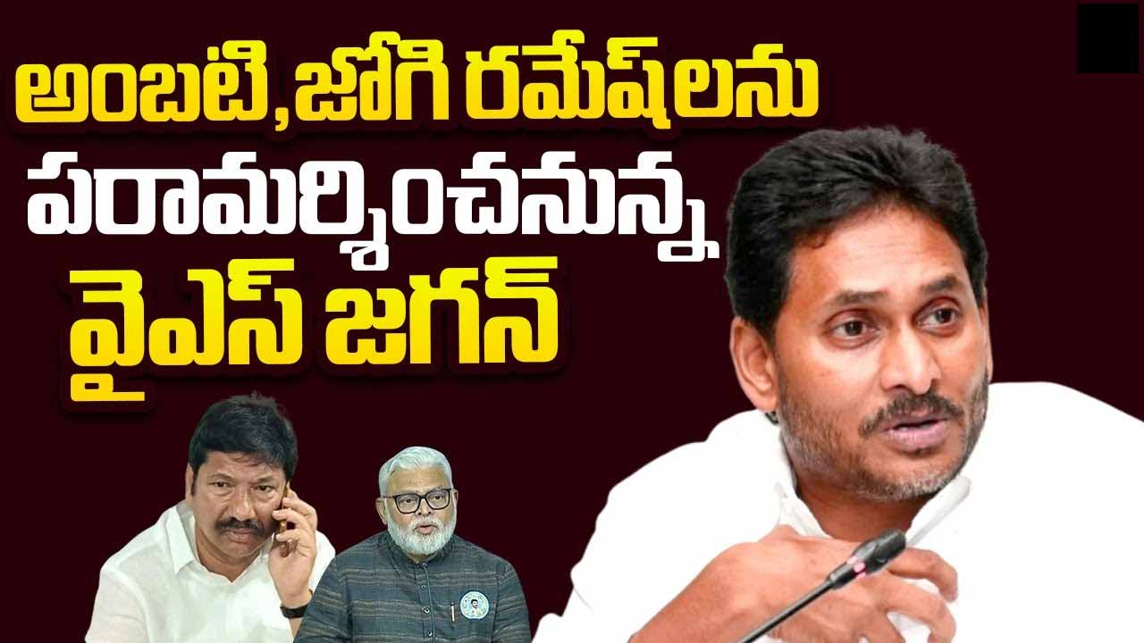 Ys Jagan To Visit Jogi Rame