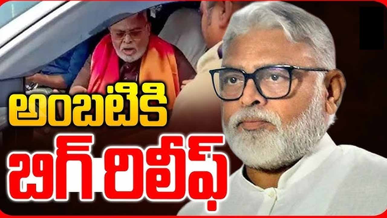 Big Relief To Ambati Rambab