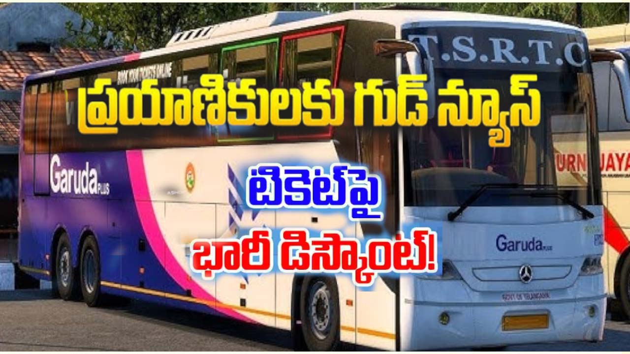 ప్రయాణీకులకు TGSRTC గుడ్ న్యూస్.. ఛార్జీల తగ్గిస్తున్నట్లు ప్రకటన !!