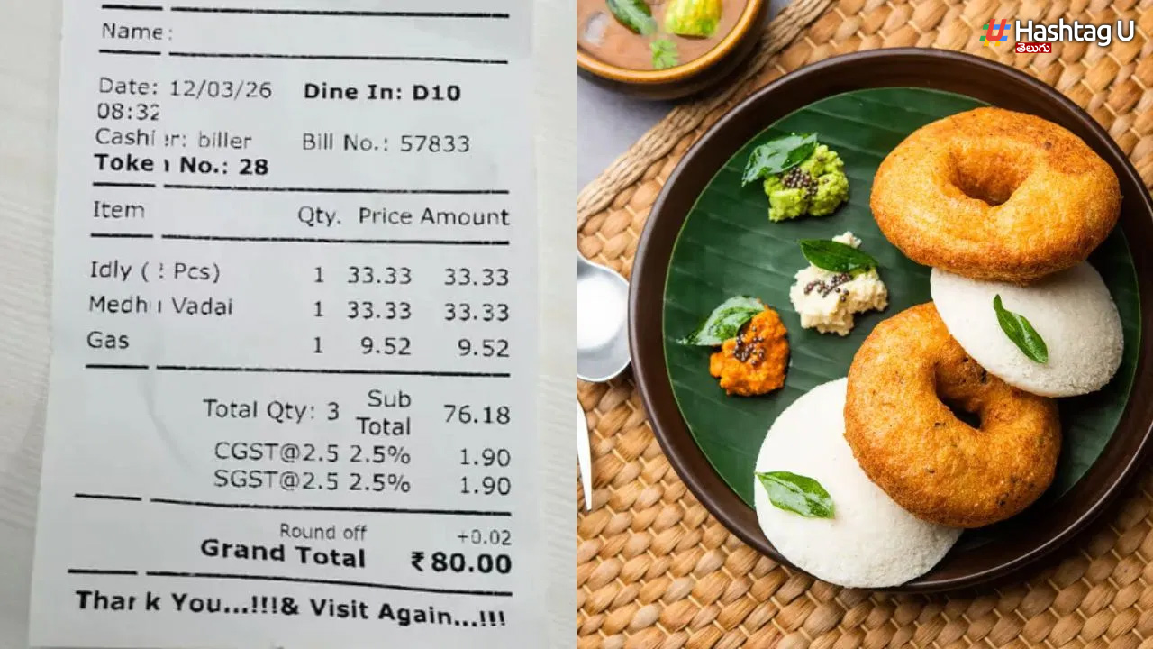 ఇడ్లీ, వడ తో పాటు గ్యాస్ బిల్లు కూడా మనమే కట్టాలి..