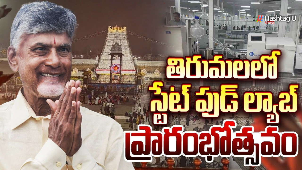 CM Chandrababu Naidu Inaugurates Fssai Lab