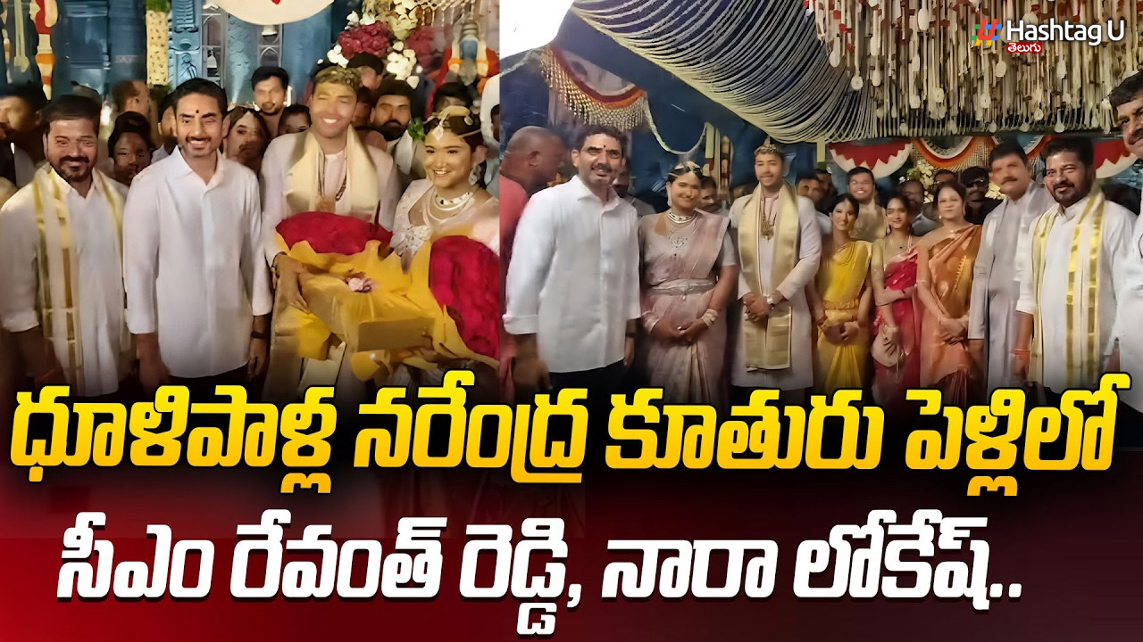CM Revanth Reddy, Nara Lokesh Visits Dhulipalla Narendra Daughter Wedding