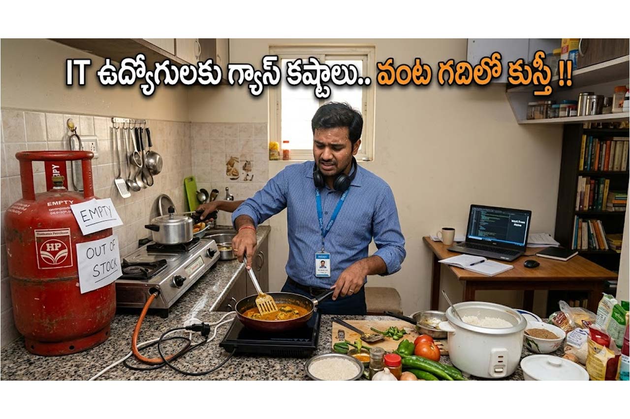 IT ఉద్యోగులకు గ్యాస్ కష్టాలు..వంట గదిలో కుస్తీ !!