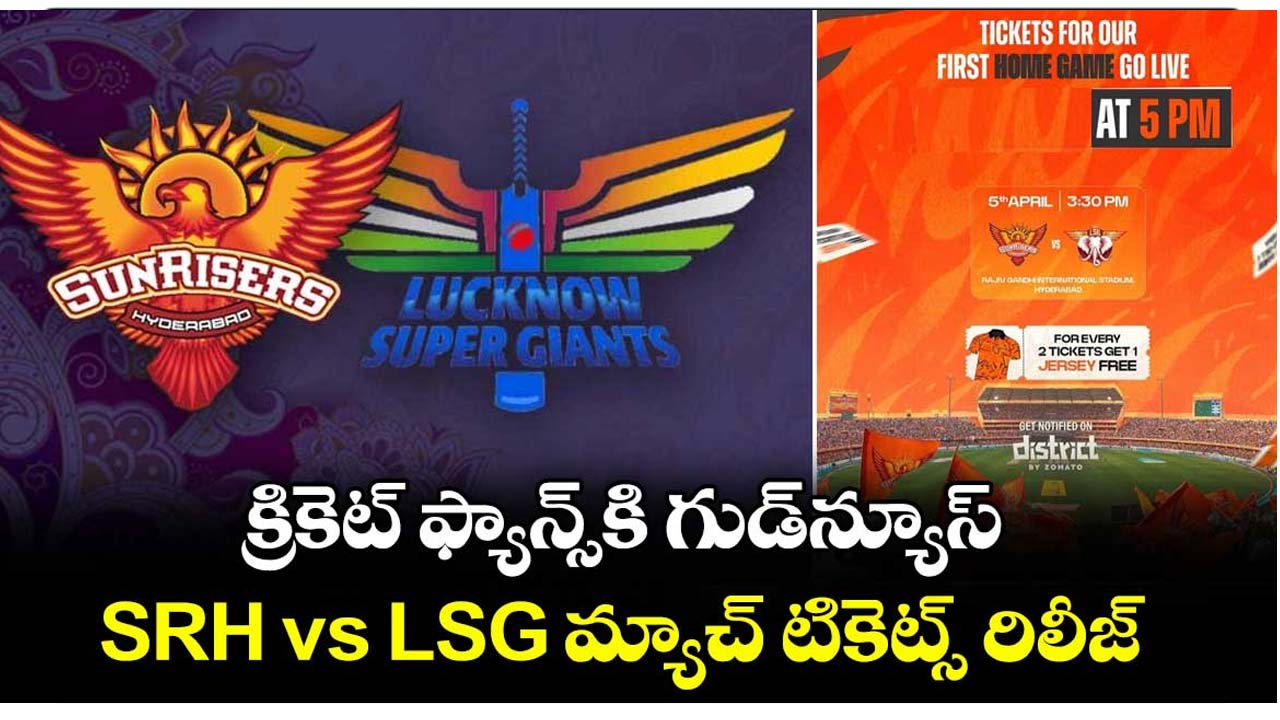 IPL 2026 :  SRH Vs LSG మ్యాచ్ టికెట్స్ ఓపెన్..ధర ఎంతో తెలుసా ?