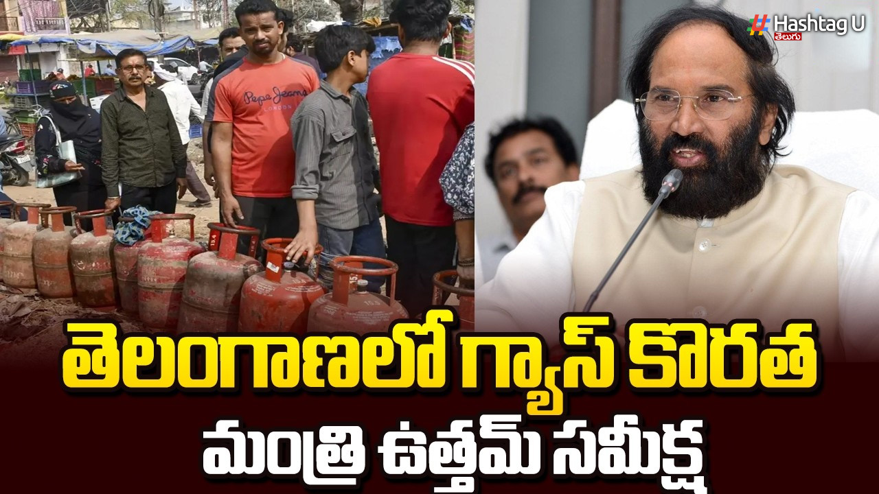 తెలంగాణలో గ్యాస్‌ సిలిండర్ల కొరత లేదు. మంత్రి ఉత్తమ్ కుమార్ రెడ్డి