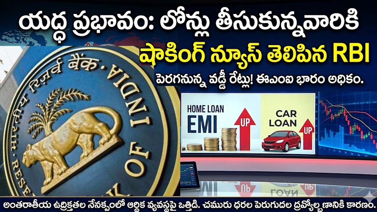 War Effect : లోన్లు తీసుకున్నవారికి షాకింగ్ న్యూస్ తెలిపిన రబీ