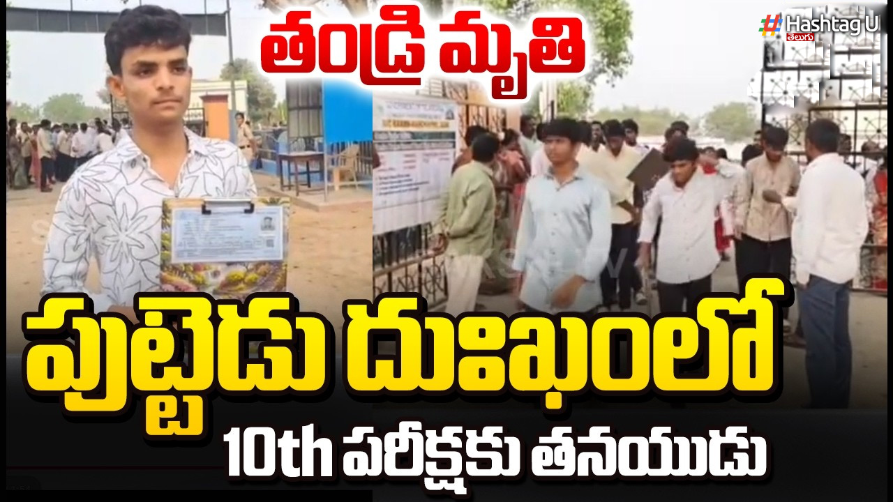 Son Writes Exam Hours After Father's Death