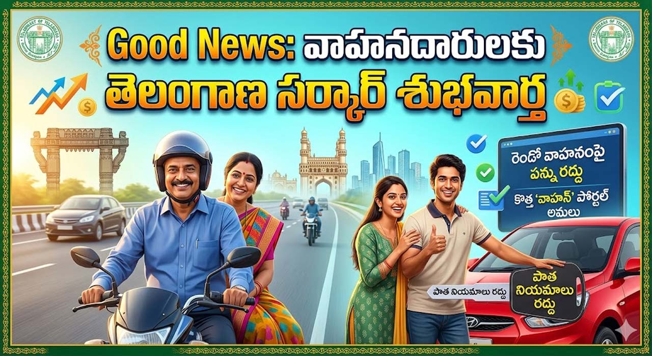 Good News : వాహనదారులకు తెలంగాణ సర్కార్ శుభవార్త