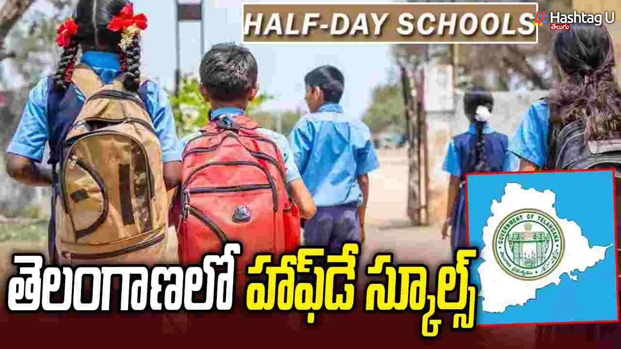 విద్యార్థులకు గుడ్ న్యూస్.. ఈ నెల 16 నుంచి ఒంటిపూట బడులు