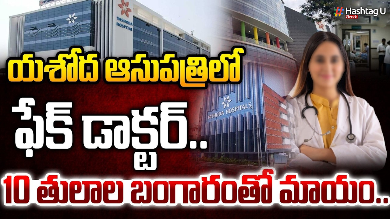 Yashoda Hospital Fake Doctor