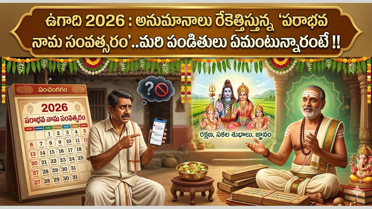 Ugadi 2026 Telugu Year Name