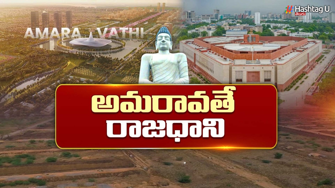 Amaravathi Capital: అమరావతి రాజధాని బిల్లుకు రాజ్యసభ ఆమోదం