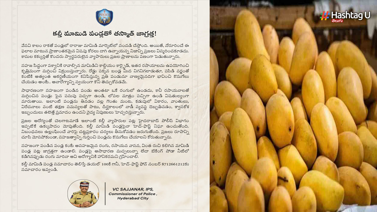 CP Sajjanar: కల్తీ మామిడి పండ్లతో తస్మాత్ జాగ్రత్త: సీపీ సజ్జనార్