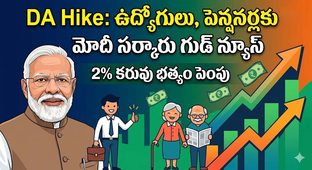 DA Hike : ఉద్యోగులు, పెన్షనర్లకు మోదీ సర్కారు గుడ్ న్యూస్
