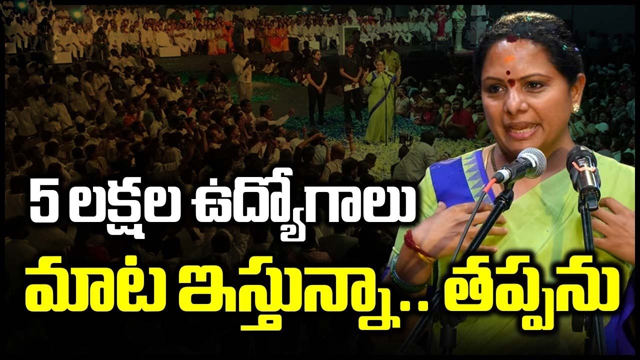 Kavitha Promises : తెలంగాణ రాష్ట్ర ప్రజలపై కవిత హామీల వర్షం