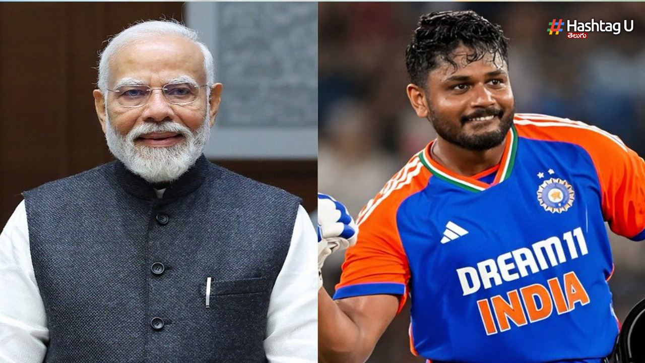 సంజుపై ప్ర‌ధాని మోడీ సంచ‌ల‌న వ్యాఖ్య‌లు