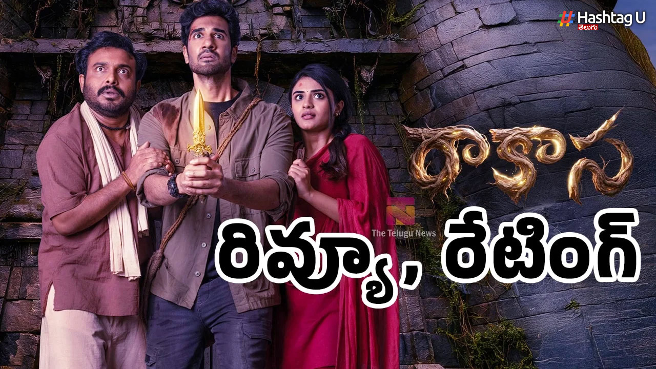 Rakasa Movie Review: సంగీత్ శోభన్ రాకాస మూవీ రివ్యూ