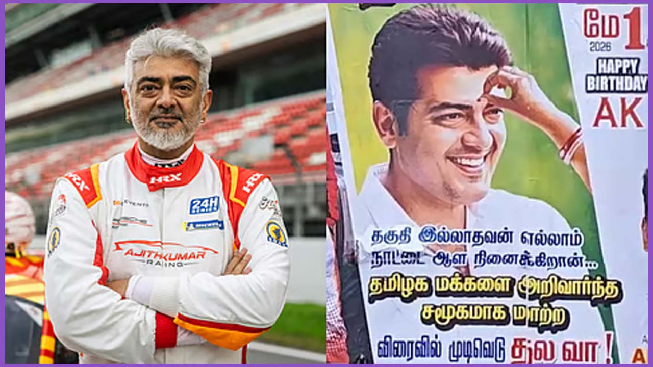 Ajith Kumar :  అజిత్ రాజకీయాల్లోకి రావాలంటూ పోస్టర్లు