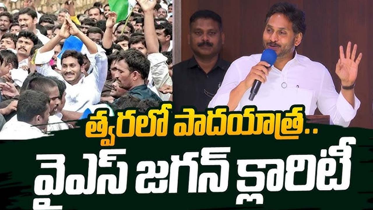 Jagan Padayatra 2.0 : జూలై నుంచే జగన్ పాదయాత్ర..