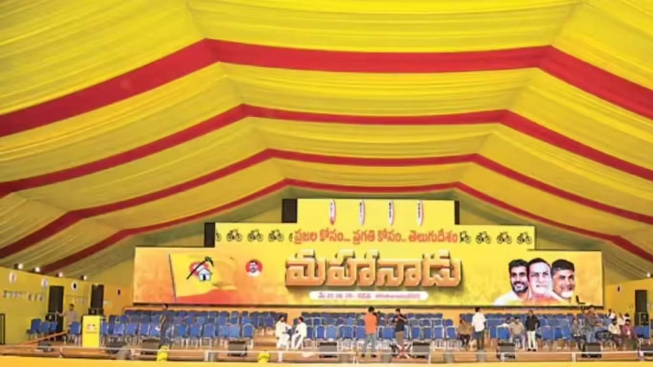 Mahanadu 2026 : టీడీపీ మహానాడు వేదిక మార్పు? కారణం అదేనా ?
