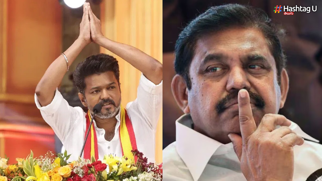 AIADMK: విజయ్ కు మద్దతు ఇచ్చేది లేదన్న అన్నాడీఎంకే
