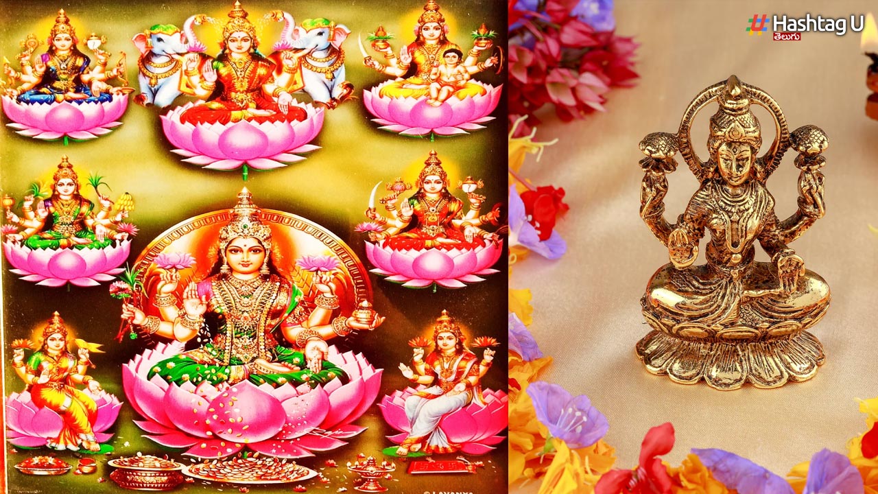 Lakshmi: మీ ఇల్లు లక్ష్మీనివాసంగా మారాలంటే… స్త్రీలు ఈ విధంగా చేయాలి..!!
