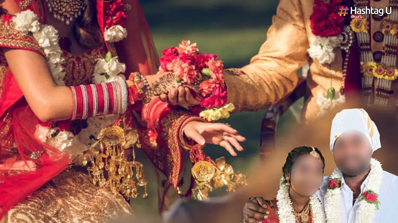 సభ్యసమాజం తలదించుకునే ఘటన.. అక్కాతమ్ముడి పెళ్లి.. ఎక్కడంటే..?