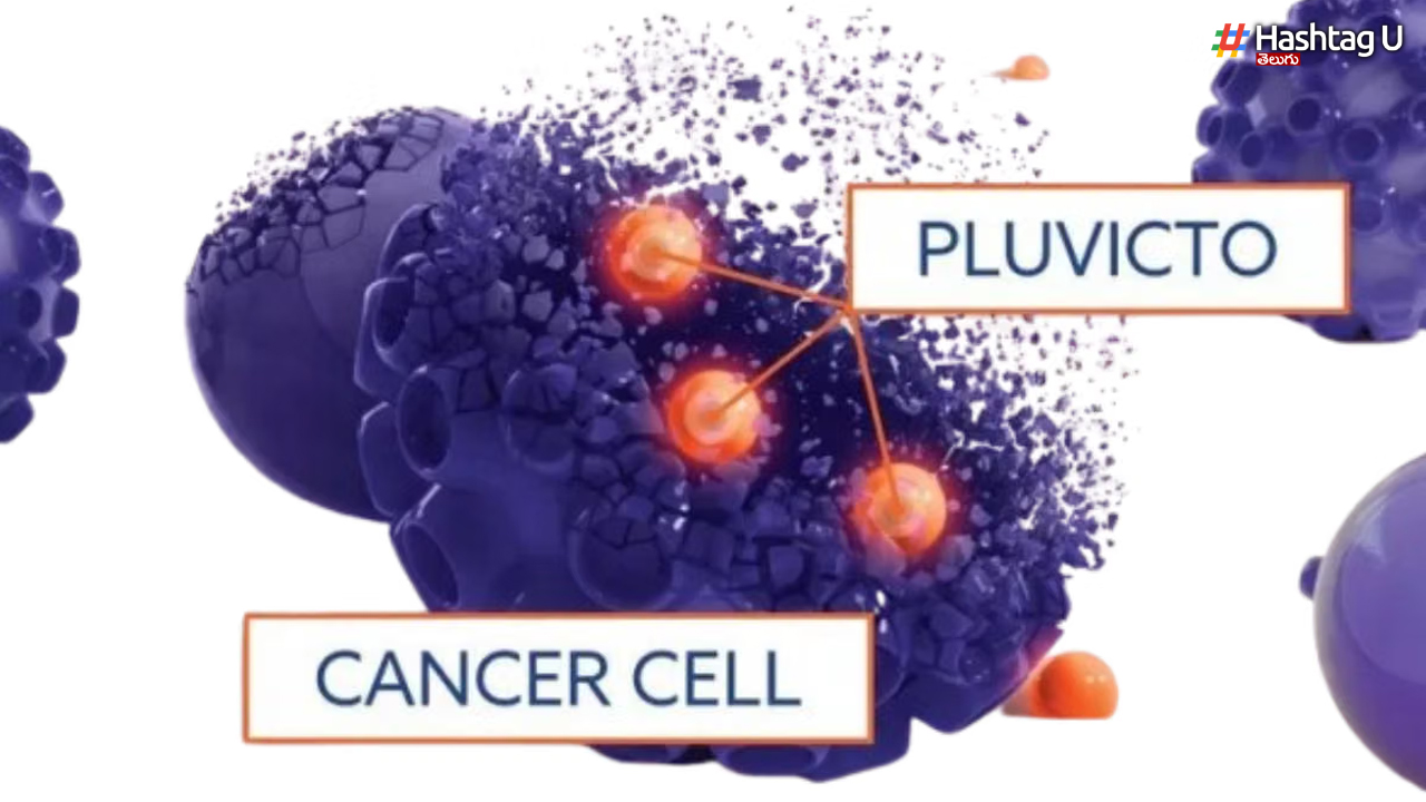 Pluvicto: ప్రోస్టేట్ క్యాన్సర్ కోసం ‘ప్లువిక్టో’ అధునాతన చికిత్స విడుదల!