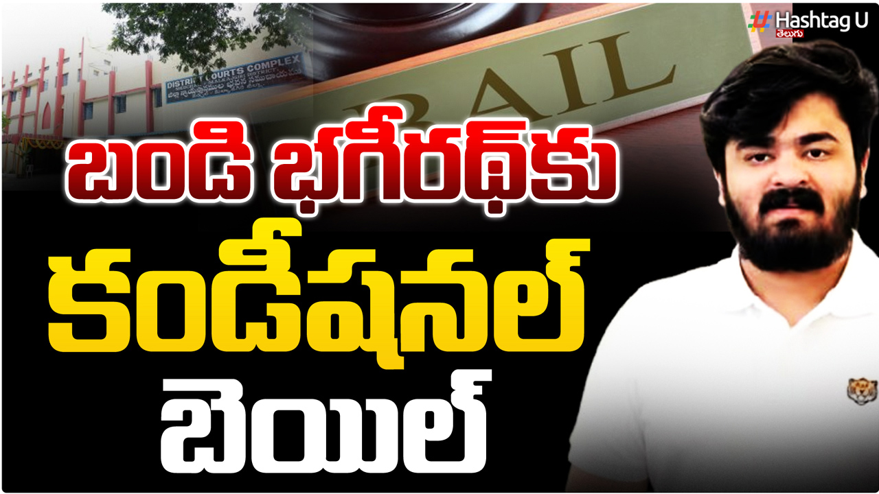 Bandi Bhagirath: బండి భగీరథ్‌కు కండీషనల్ బెయిల్…