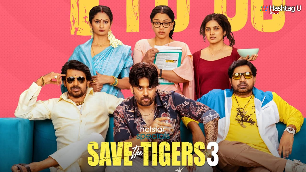 Save The Tigers 3 Review: సేవ్ ది టైగర్స్ 3 రివ్యూ