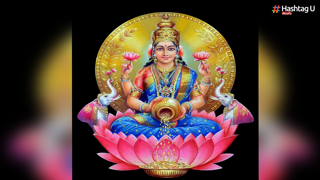 Lakshmi Devi: ఈ వస్తువులను మీ ఇంట్లోని పూజ గదిలో పెడితే చాలు.. లక్ష్మీ అనుగ్రహం కలగడం ఖాయం!